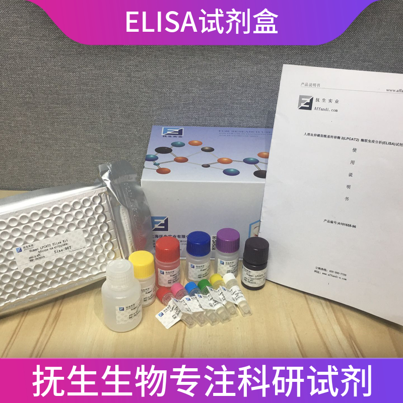 兔白介素1受体拮抗剂(IL-1RA)ELISA试剂盒