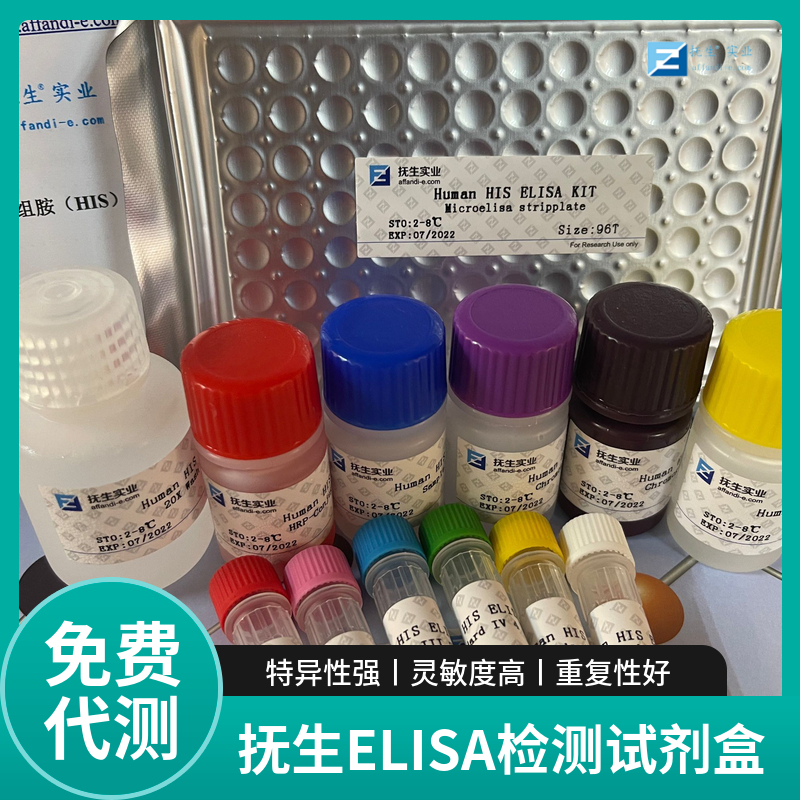 兔白介素1受体拮抗剂(IL-1RA)ELISA试剂盒