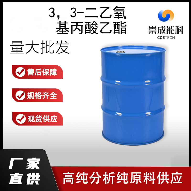 3，3-二乙氧基丙酸乙酯