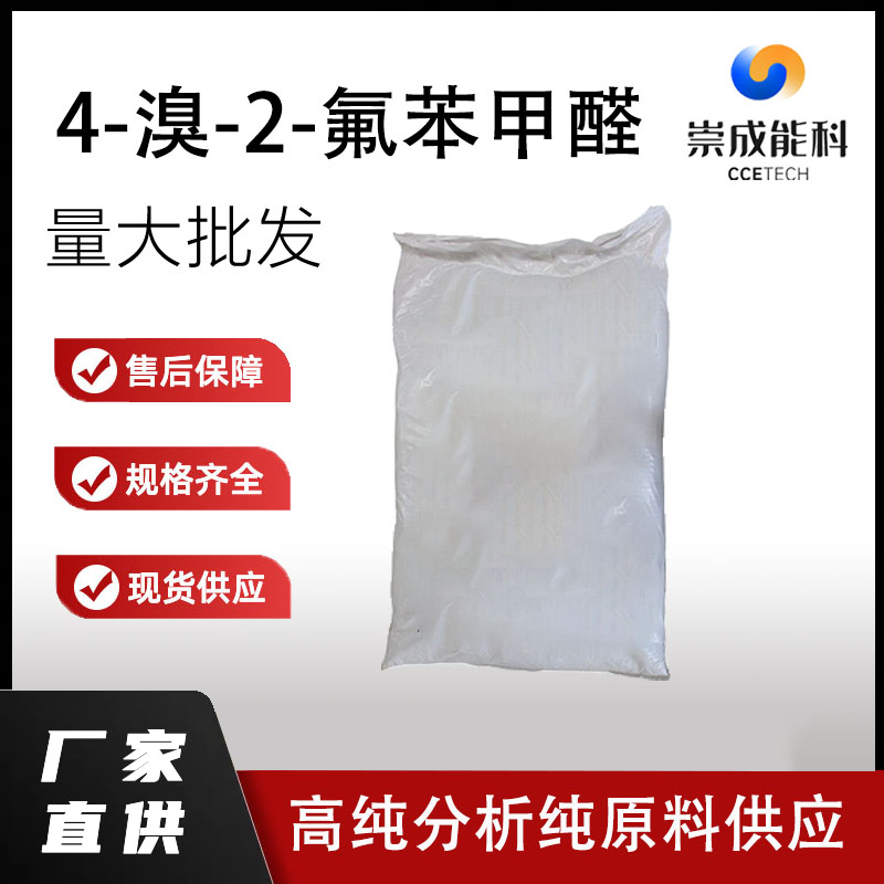 4-溴-2-氟苯甲醛