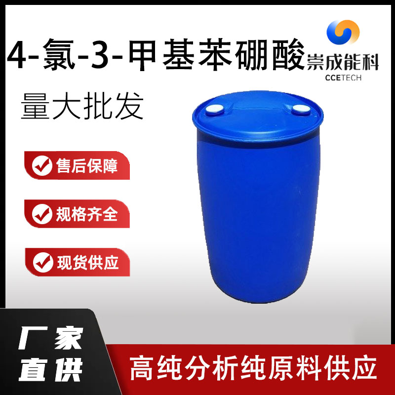 4-氯-3-甲基苯硼酸