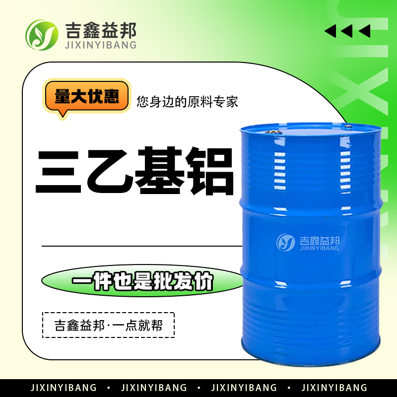 三乙基铝，97-93-8，催化剂