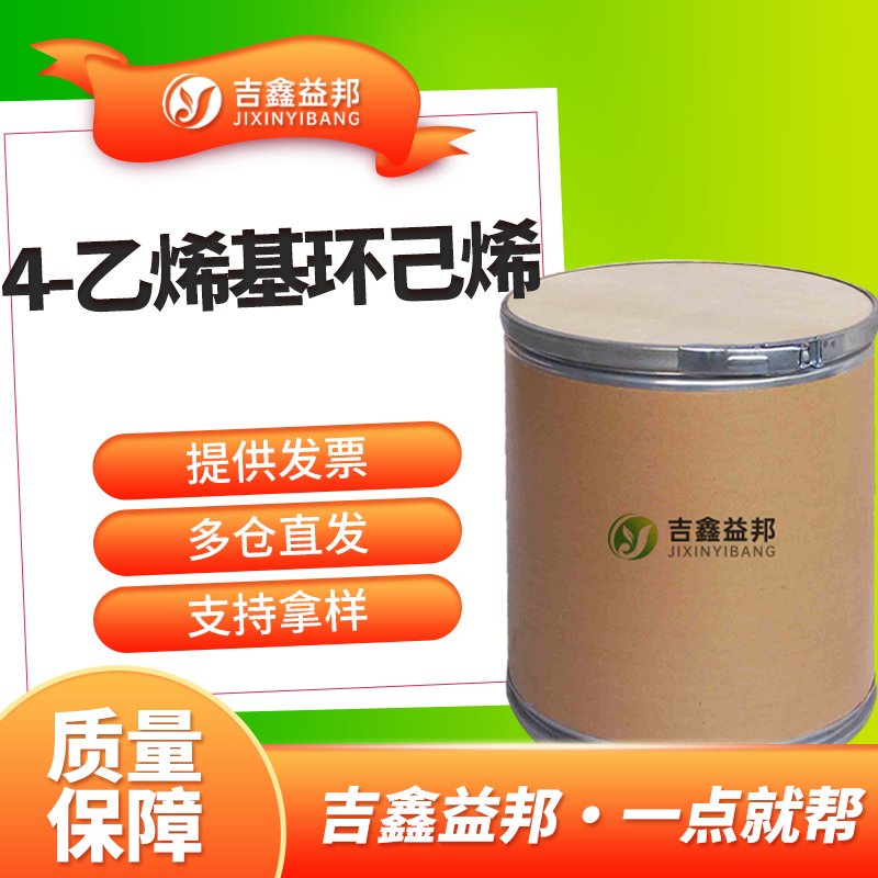 4-乙烯基环己烯