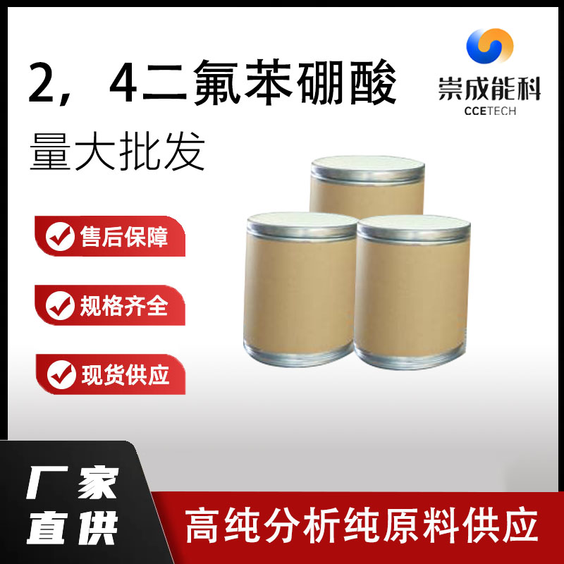 2，4二氟苯硼酸