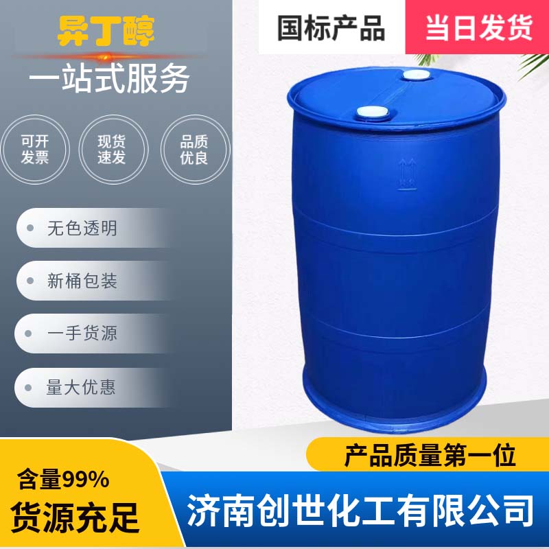 异丁醇2-甲基-1-丙醇; 异丁基醇78-83-1