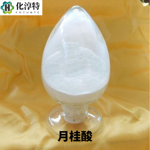 月桂酸，143-07-7，Lauric acid，用于日化表面活性剂制备、食品香料与防腐