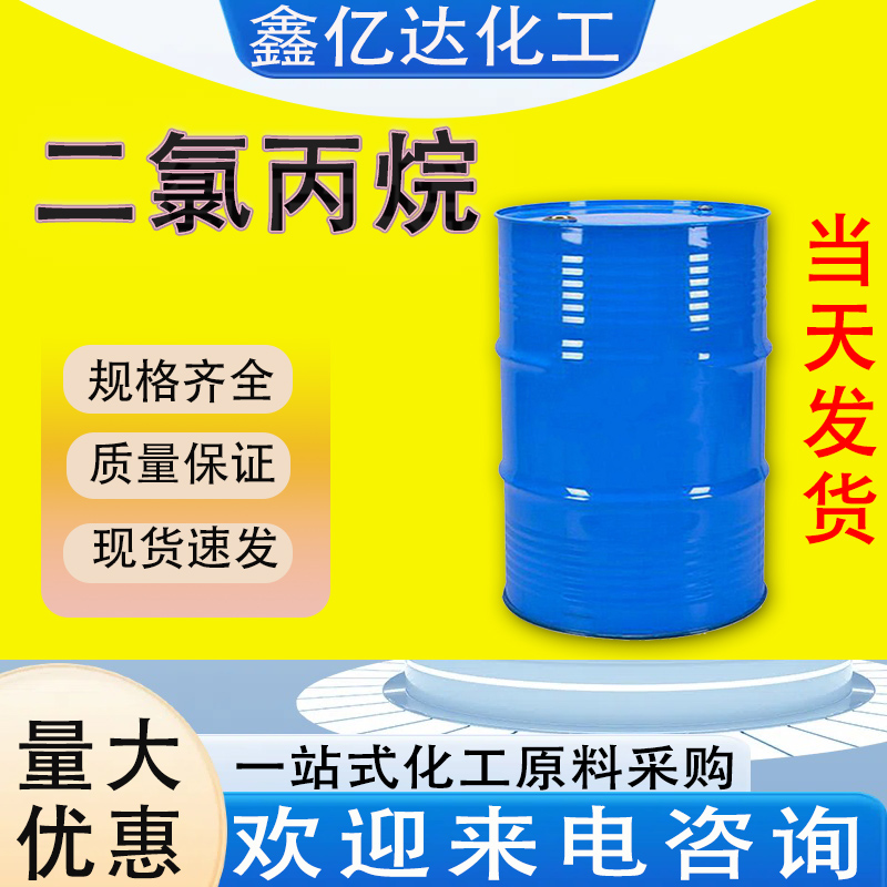 二氯丙烷，78-87-5，溶剂、合成原料