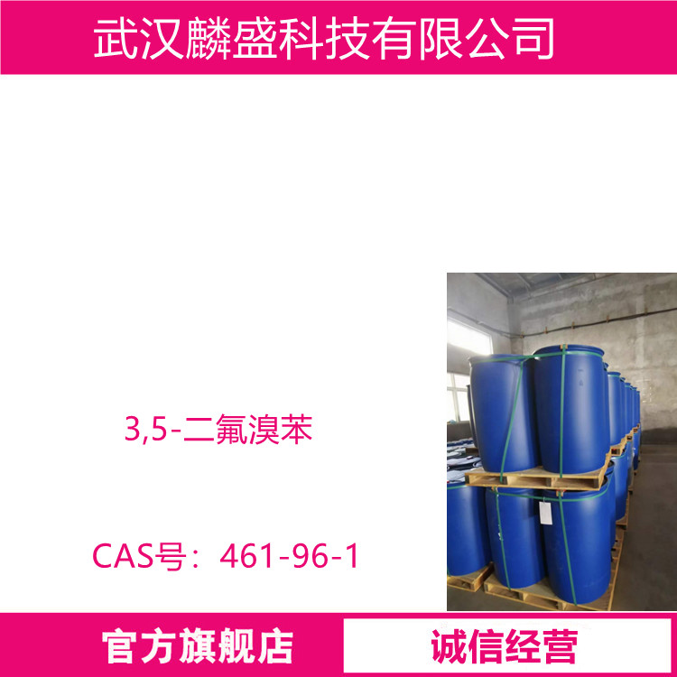 3,5-二氟溴苯 461-96-1 含量99% 用作医药或液晶材料中间体