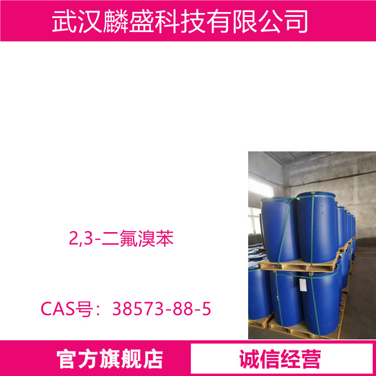 2,3-二氟溴苯 38573-88-5 用作医药中间体