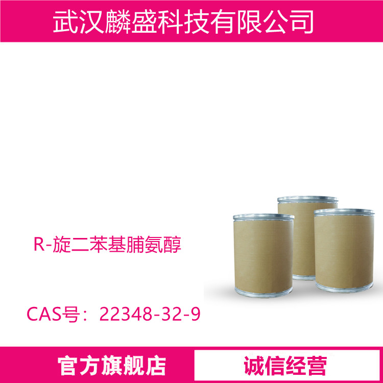 R-旋二苯基脯氨醇 22348-32-9 用于制备手性催化剂