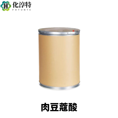 肉豆蔻酸，544-63-8，白色至微黄色硬质蜡状晶体，用于日化润肤剂制备