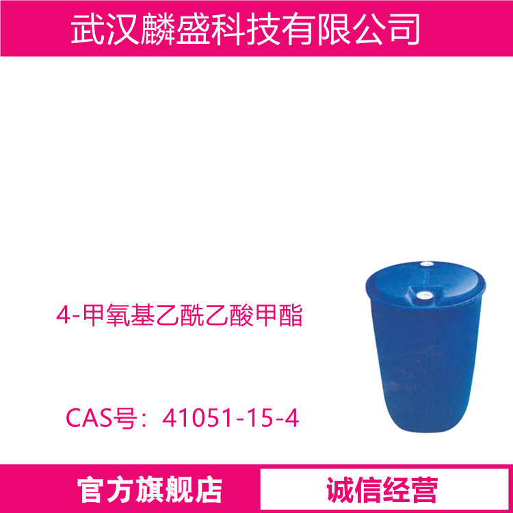 4-甲氧基乙酰乙酸甲酯 41051-15-4 用作医药、农药中间体