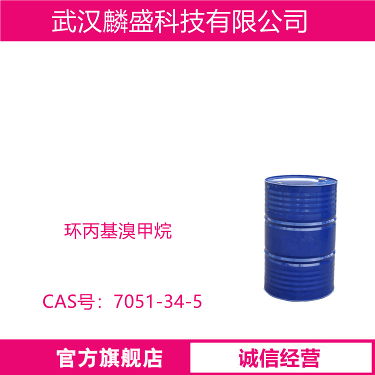 环丙基溴甲烷 7051-34-5 用作医药中间体