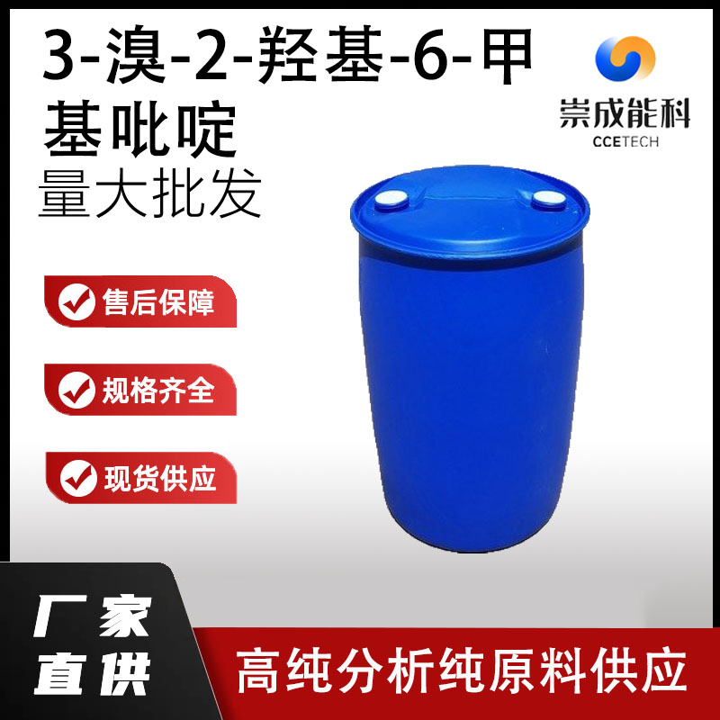 3-溴-2-羟基-6-甲基吡啶