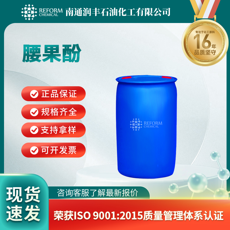腰果酚 501-24-6 间十五烷基酚 有机中间体