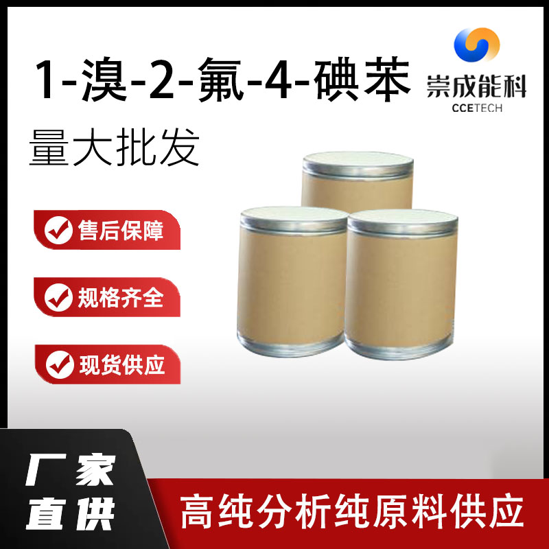 1-溴-2-氟-4-碘苯