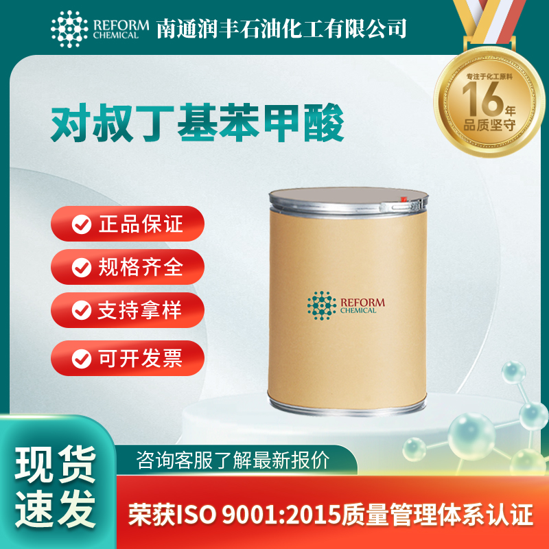 对叔丁基苯甲酸 98-73-7 功能性添加剂 可分装