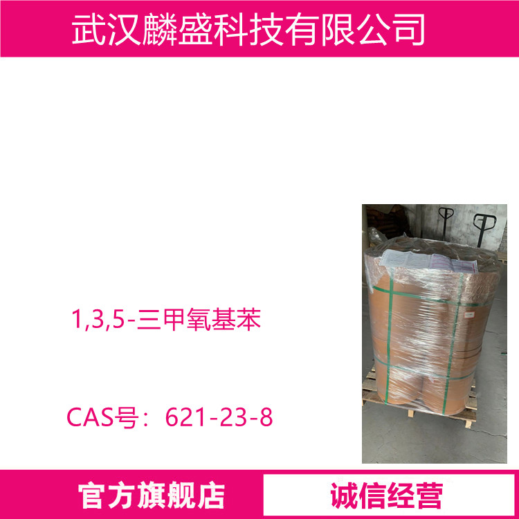 1,3,5-三甲氧基苯 621-23-8 用于医药制造以及农药的合成等领域