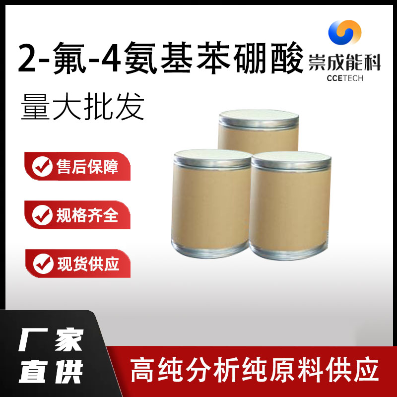 2-氟-4氨基苯硼酸