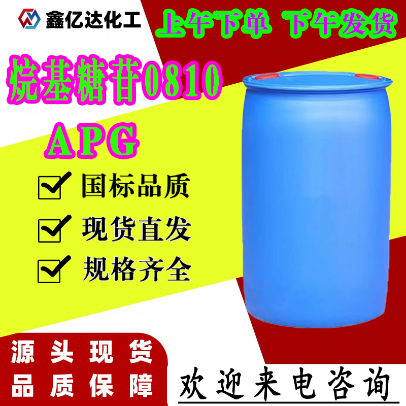 烷基糖苷，APG0810，日用洗护