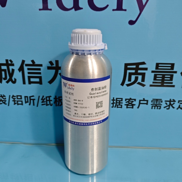 愈创蓝油烃；愈创兰油烃；愈创奥 489-84-9 含量99%+