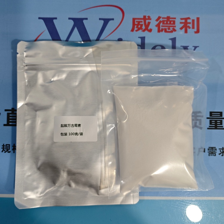 盐酸万古霉素 1404-93-9  ≥925ug/mg USP