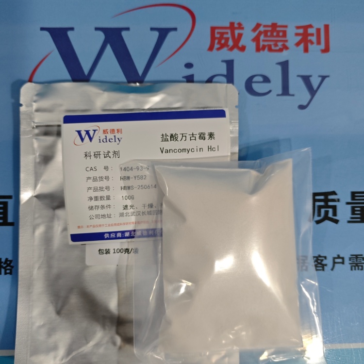盐酸万古霉素 1404-93-9  ≥925ug/mg USP