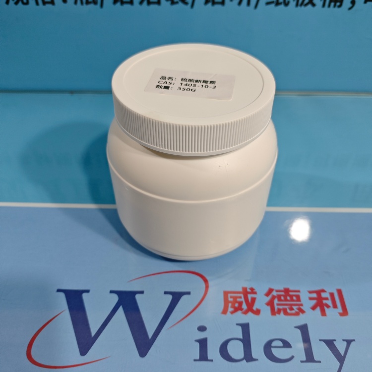 硫酸新霉素 1405-10-3