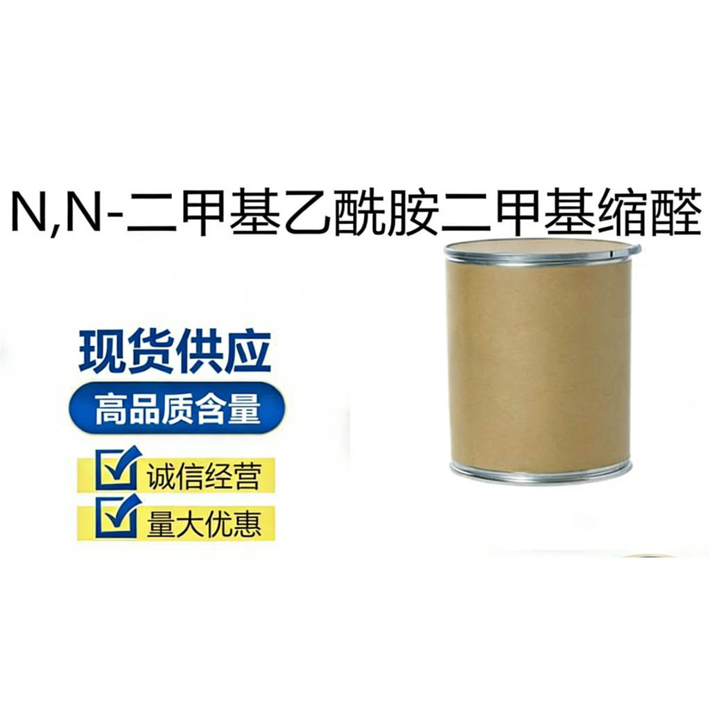 N,N-二甲基乙酰胺二甲基缩醛