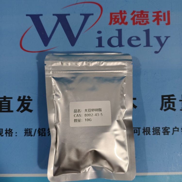 大豆卵磷脂 8002-43-5 含量95% 98% 湖北威德利 陈明 13339985473同微
