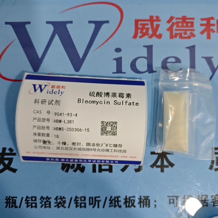 硫酸博莱霉素 9041-93-4 高纯试剂 助力科研  陈明 13339985473同微