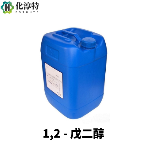 1,2 - 戊二醇，99%日化级，343-92-0，无色黏稠液体