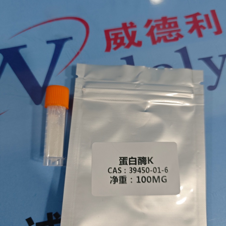 蛋白酶K | 39450-01-6 含量30U/mg 高纯试剂 陈明 13339985473同微