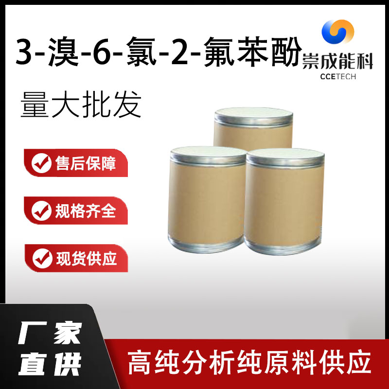 3-溴-6-氯-2-氟苯酚