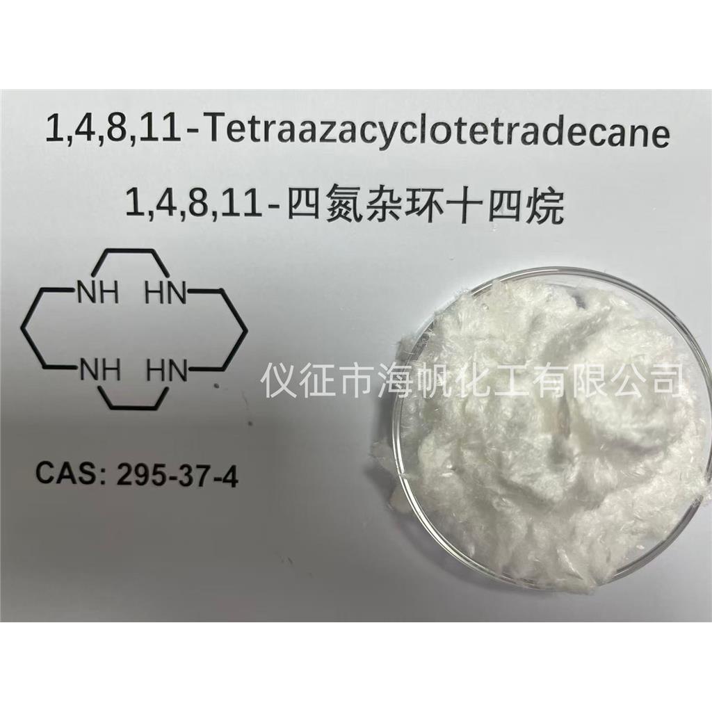 1,4,8,11-四氮杂环十四烷