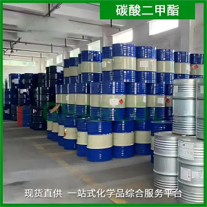 山东安达直供 碳酸二甲酯源头 