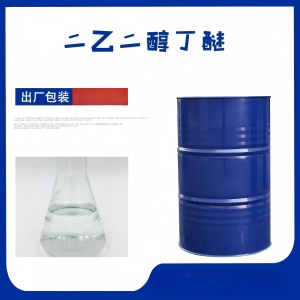 二乙二醇丁醚、山东安达源头直供  ！