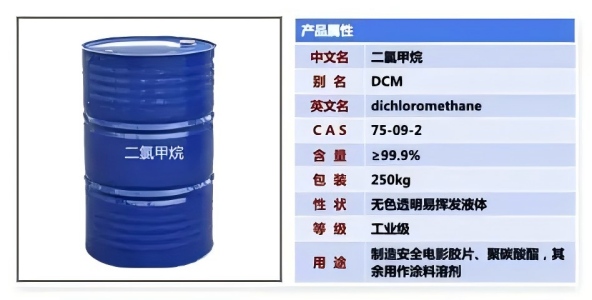 二氯甲烷、MC、山东安达直供 二氯甲烷 高效溶解 低毒环保溶剂