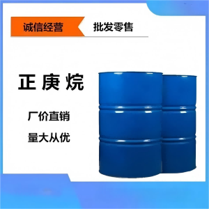 正庚烷，山东安达源头直供。