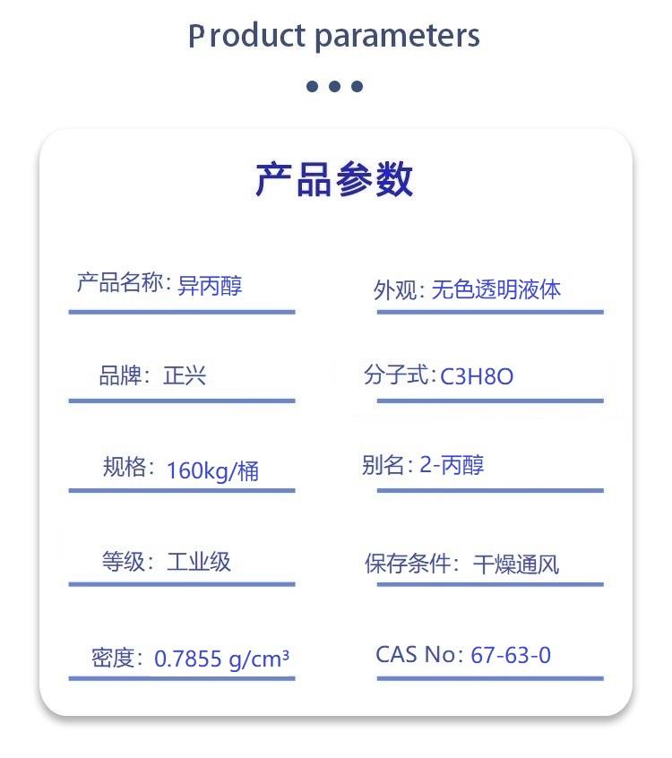 异丙醇.jpg 异丙醇.jpg