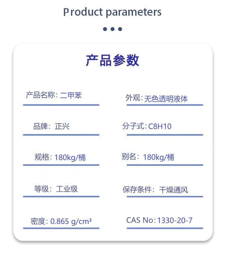 二甲苯.jpg