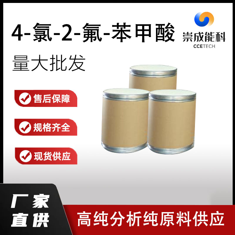 4-氯-2-氟苯甲酸