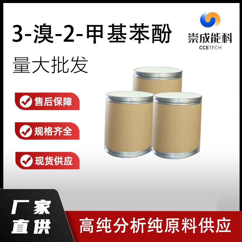 3-溴-2-甲基苯酚