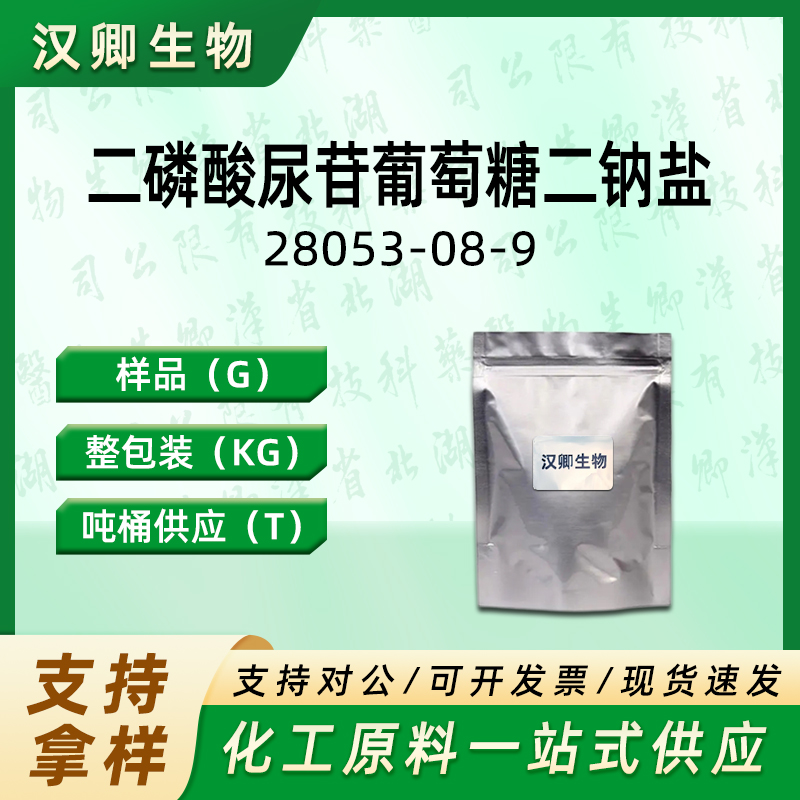 二磷酸尿苷葡萄糖二钠  28053-08-9
