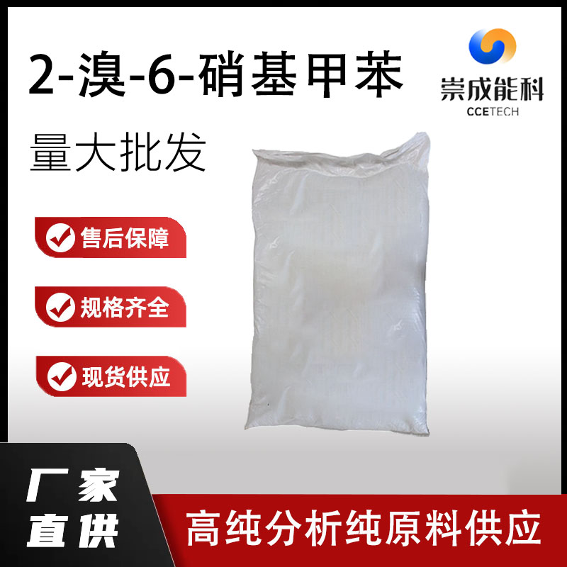 2-溴-6-硝基甲苯