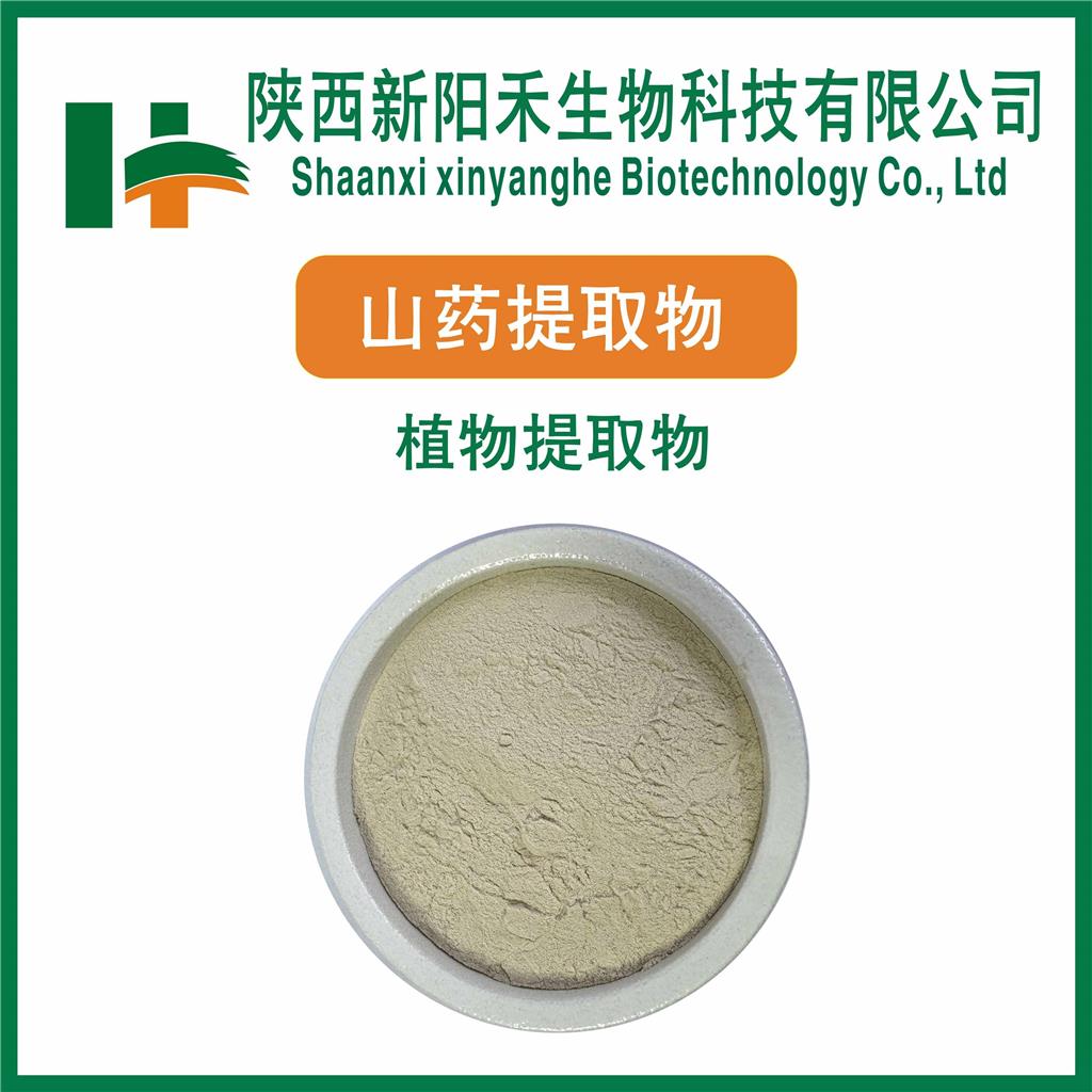 山药提取物    山药粉