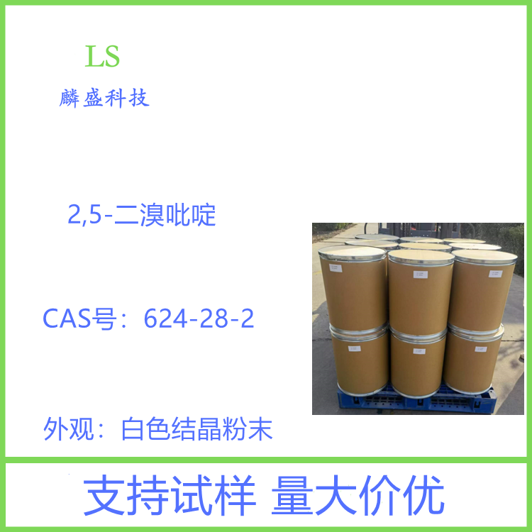 2,5-二溴吡啶 624-28-2 含量99% 医药中间体