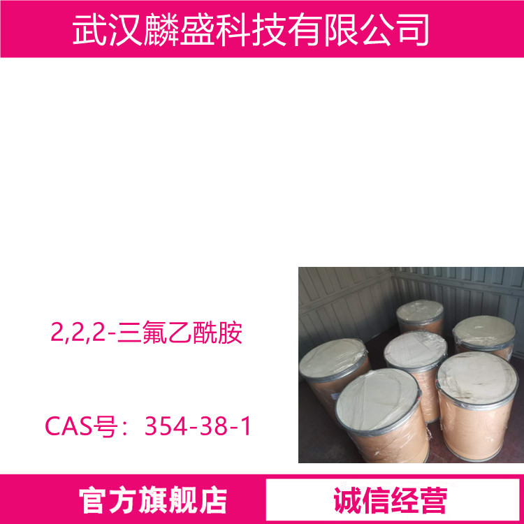 2,2,2-三氟乙酰胺 354-38-1 用于制备农药、医药、和工业化学品等