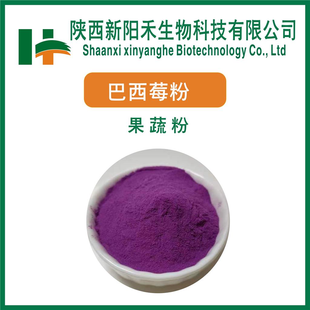 巴西莓粉