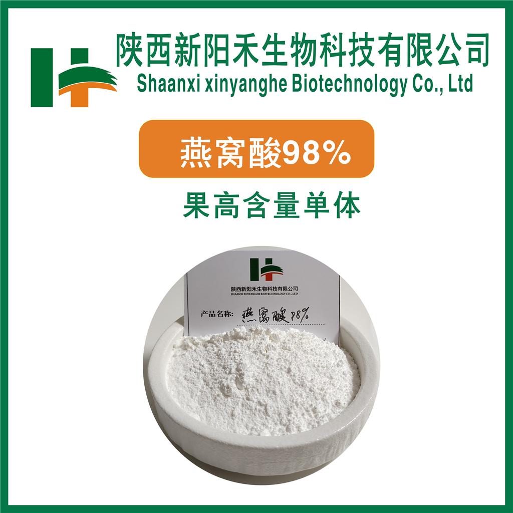 燕窝酸/唾液酸/ N-乙酰神经氨酸